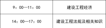 考生请注意！本周六、周日开考！2024年度一级建造师职业资格考试考前温馨提示