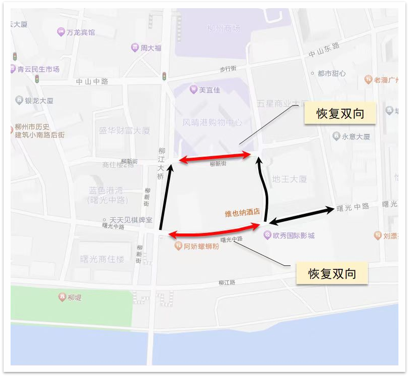 关于对柳新街、曙光中路部分路段试行双向交通组织的通告