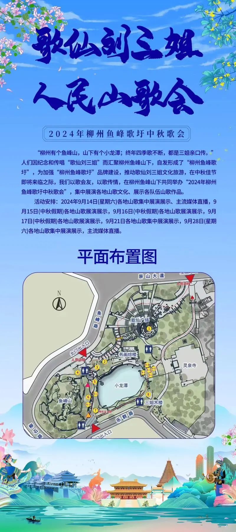 鱼峰歌圩中秋歌会即将开唱 全国山歌爱好者已就位